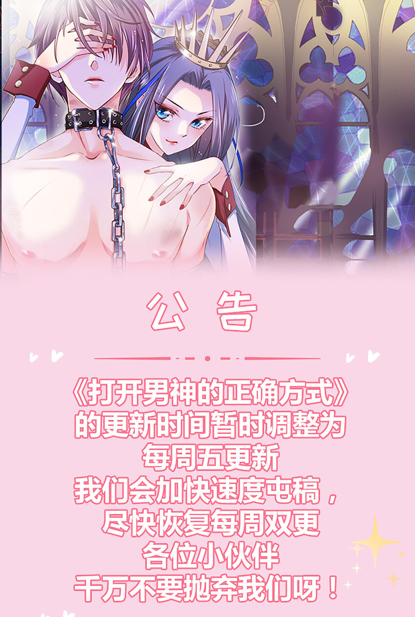 《打开男神的正确姿势》110 第23页