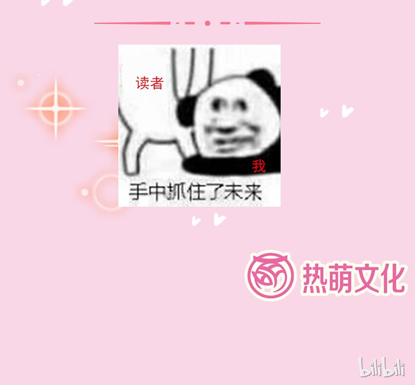 《打开男神的正确姿势》110 第24页