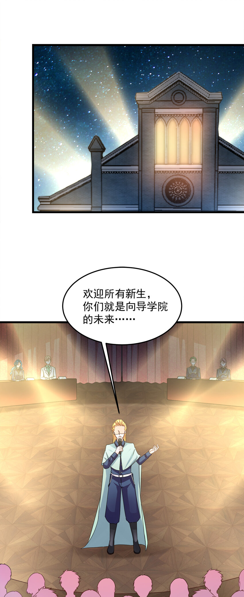 《打开男神的正确姿势》110 第2页