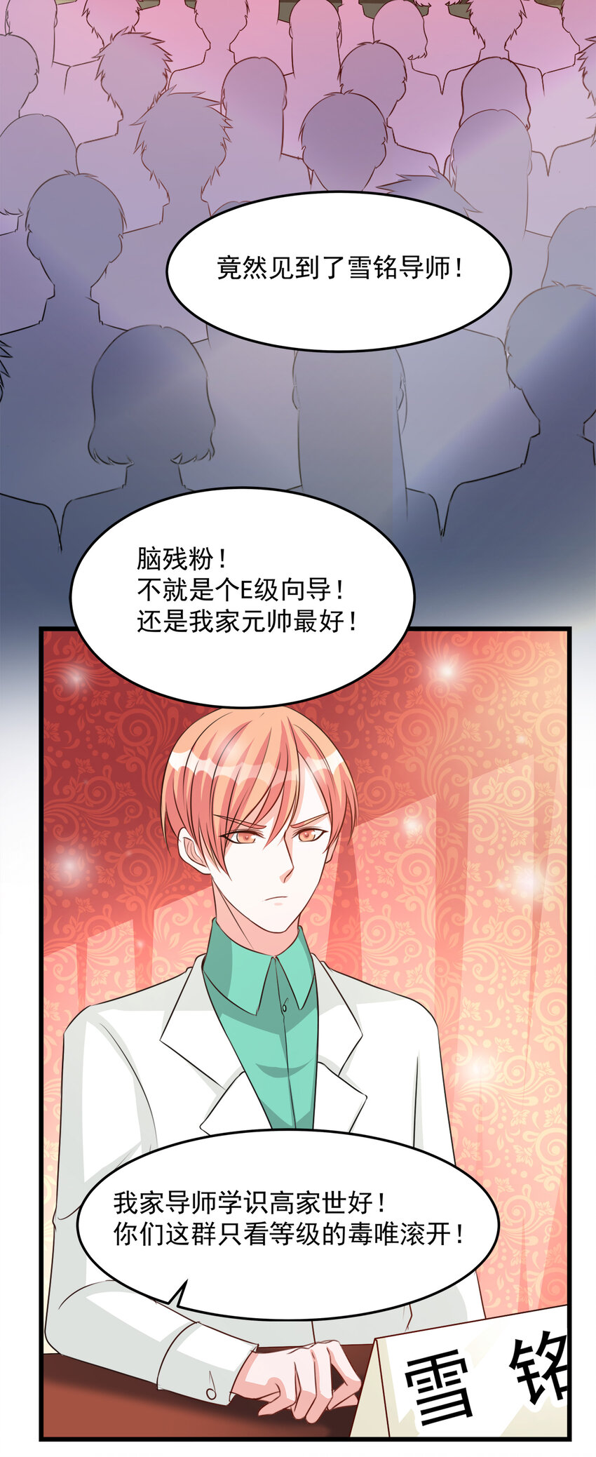 《打开男神的正确姿势》110 第3页