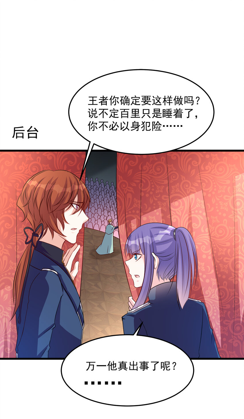 《打开男神的正确姿势》110 第4页