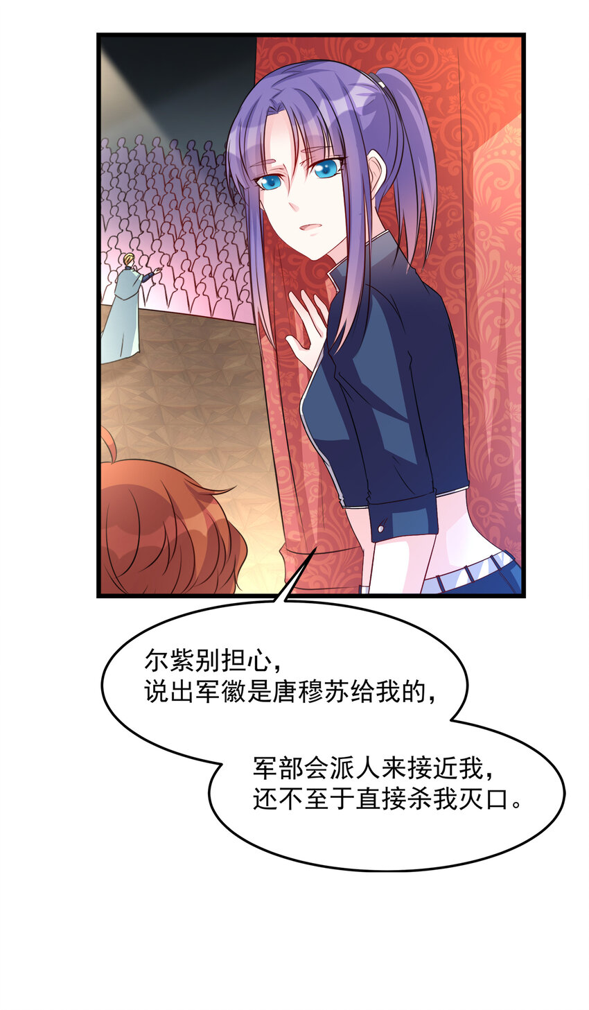 《打开男神的正确姿势》110 第5页