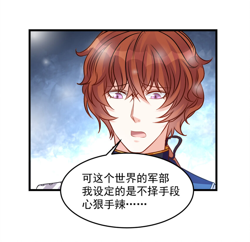《打开男神的正确姿势》110 第6页