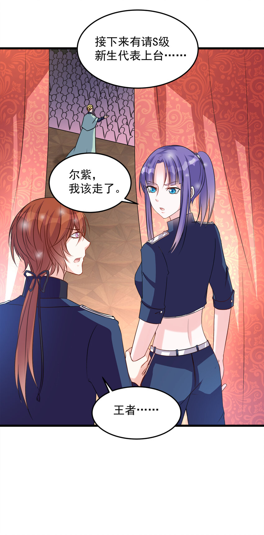 《打开男神的正确姿势》110 第7页