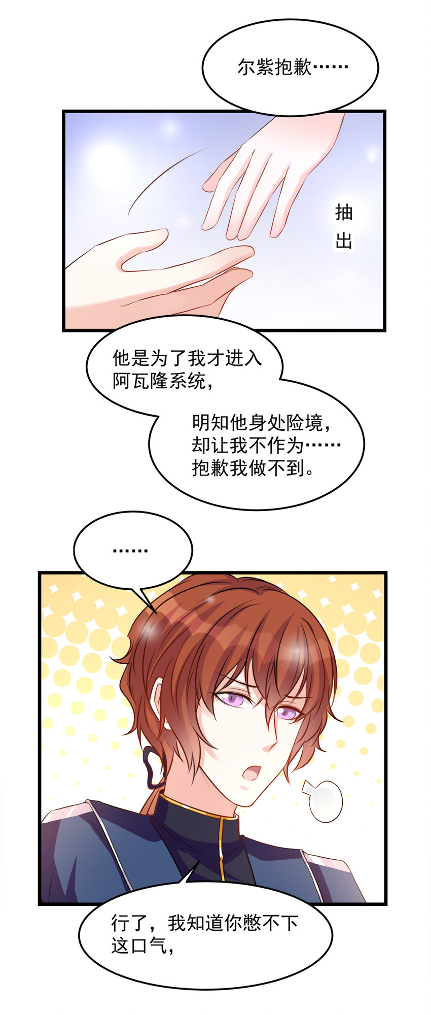 《打开男神的正确姿势》110 第8页