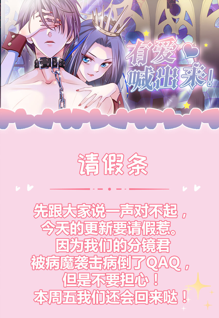 《打开男神的正确姿势》请假条 第1页