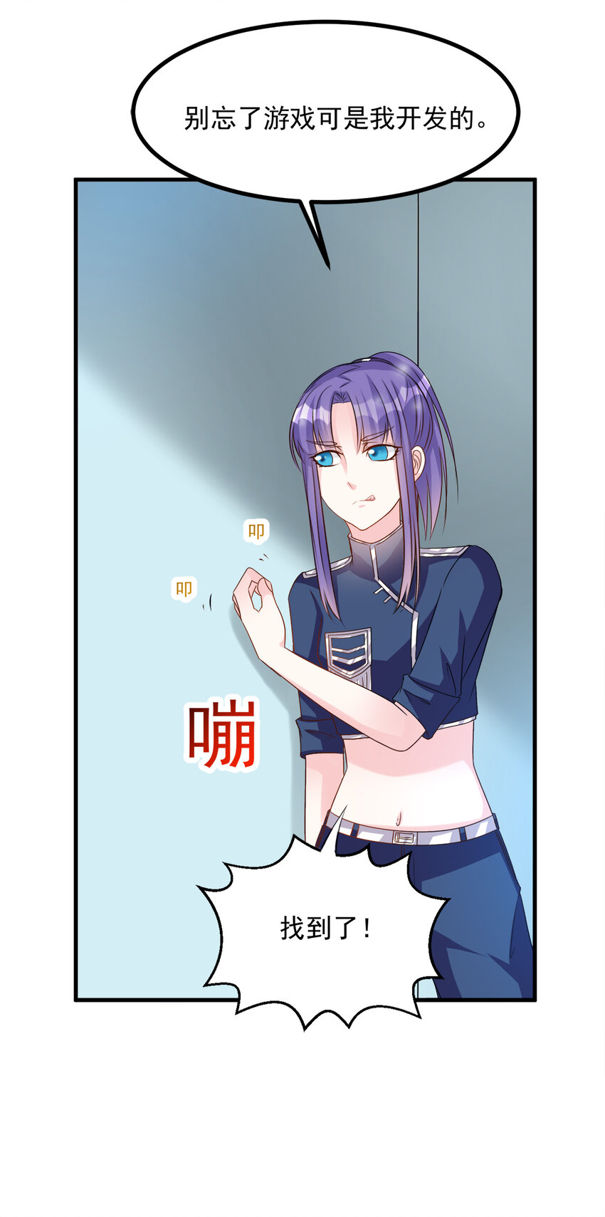 《打开男神的正确姿势》111 第10页