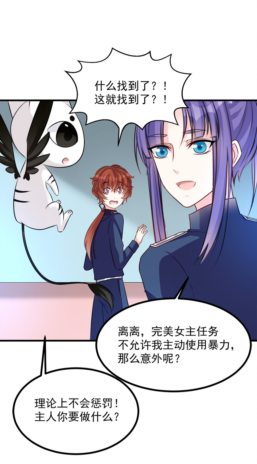 《打开男神的正确姿势》111 第11页