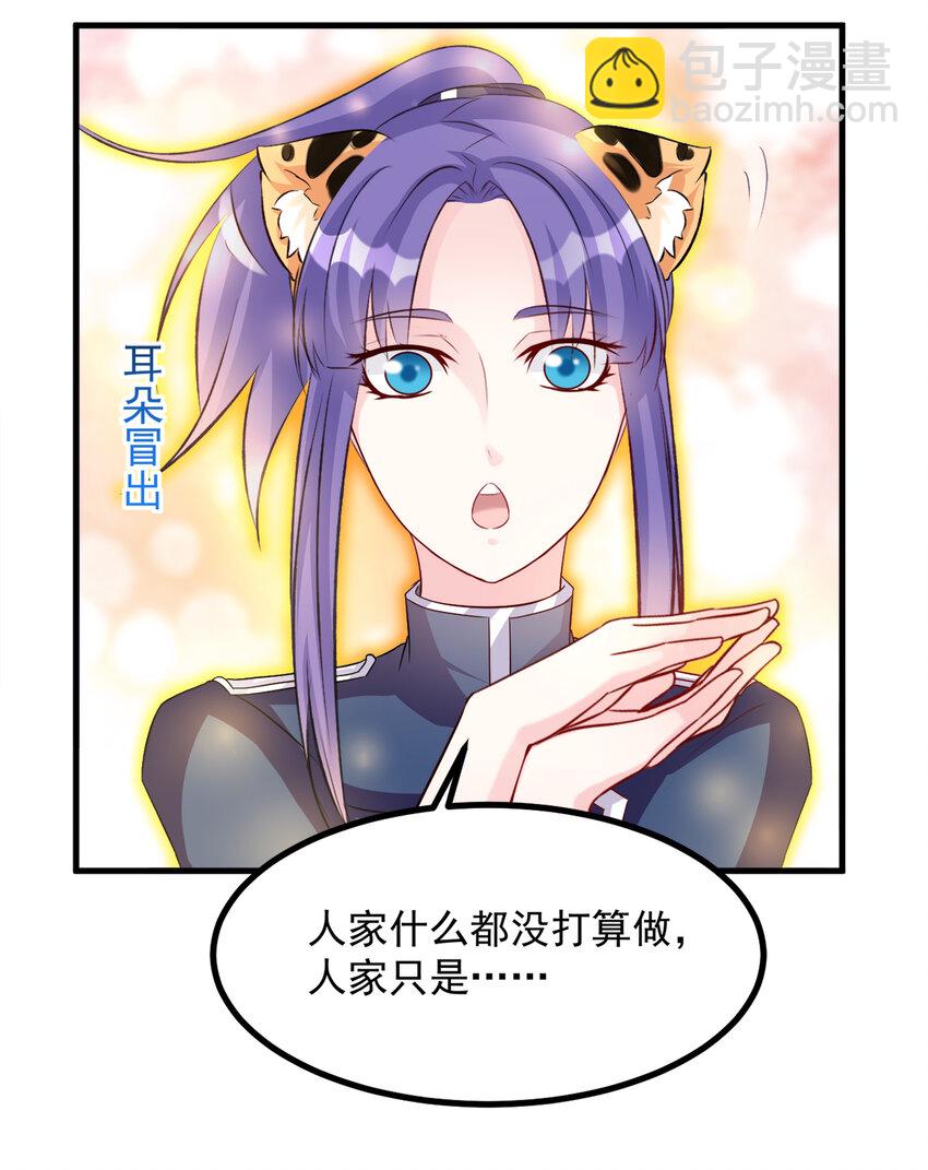 《打开男神的正确姿势》111 第12页