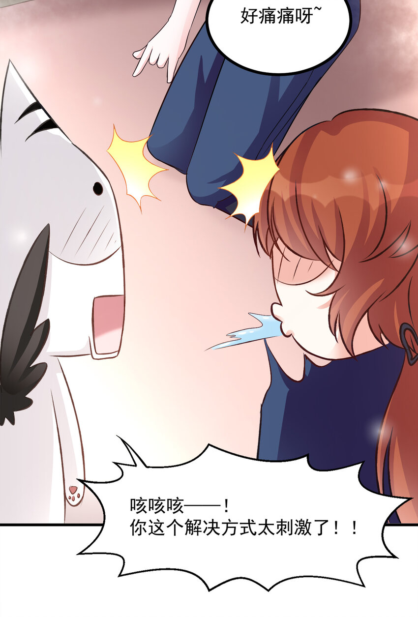 《打开男神的正确姿势》111 第15页