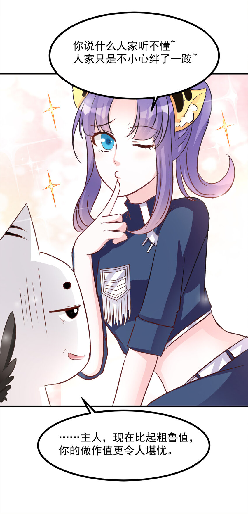 《打开男神的正确姿势》111 第16页