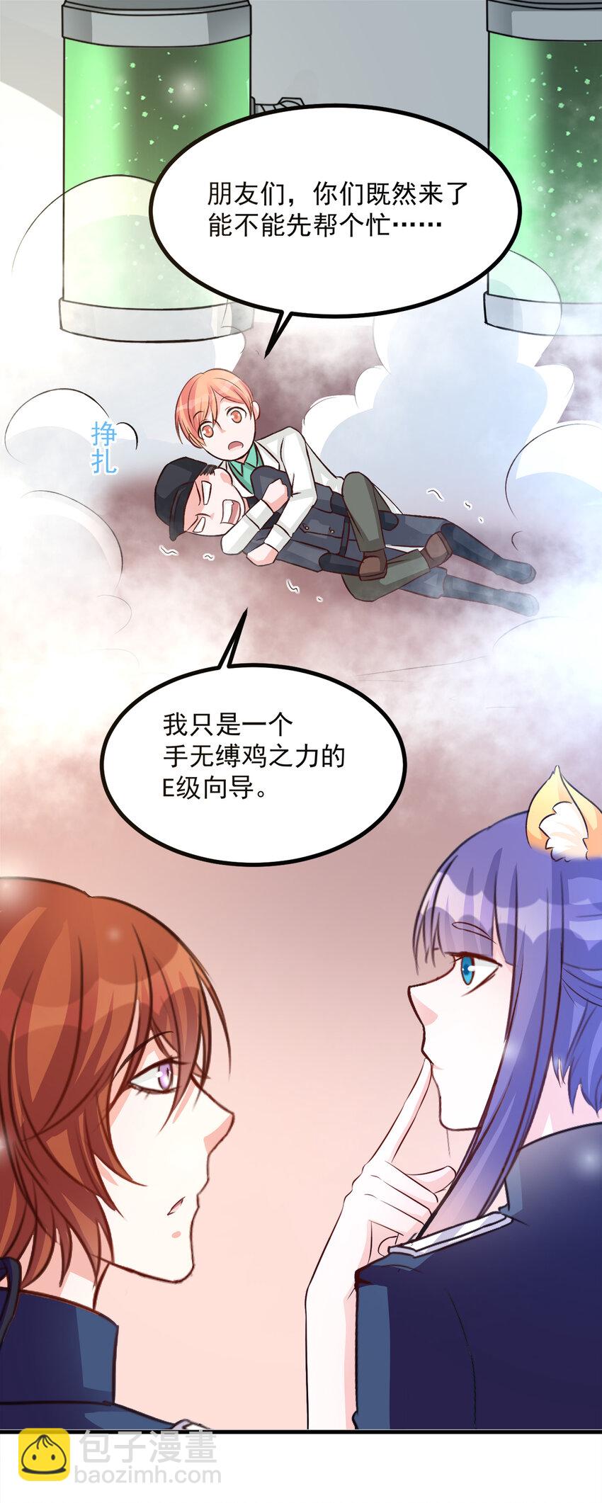 《打开男神的正确姿势》111 第17页