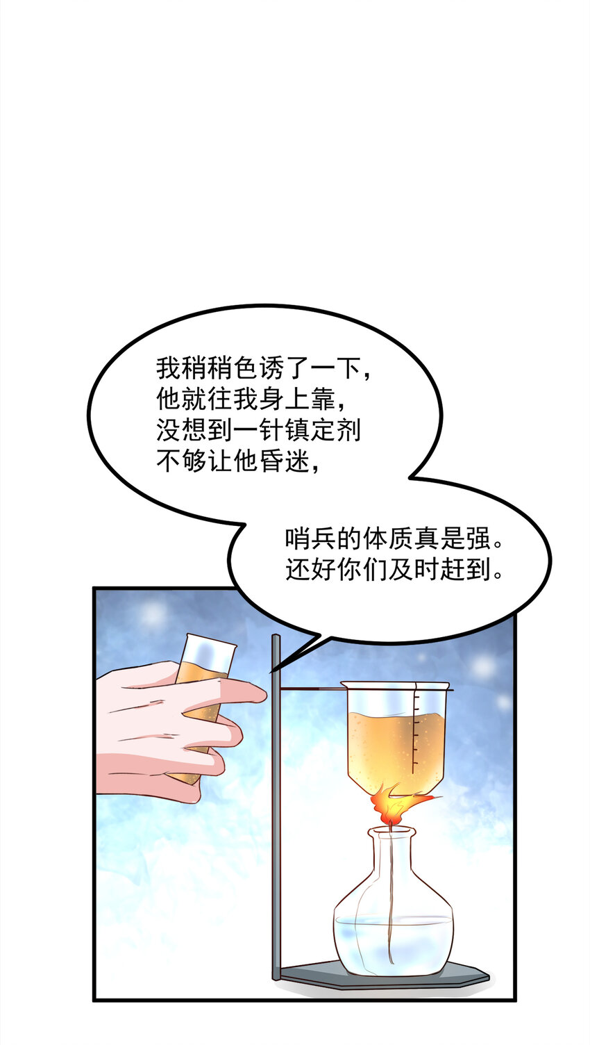《打开男神的正确姿势》111 第18页