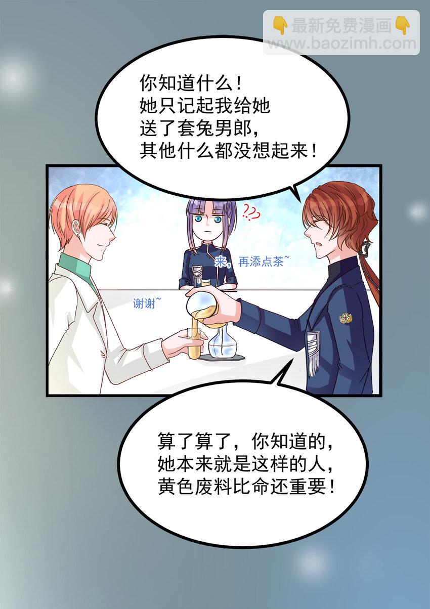 《打开男神的正确姿势》111 第20页