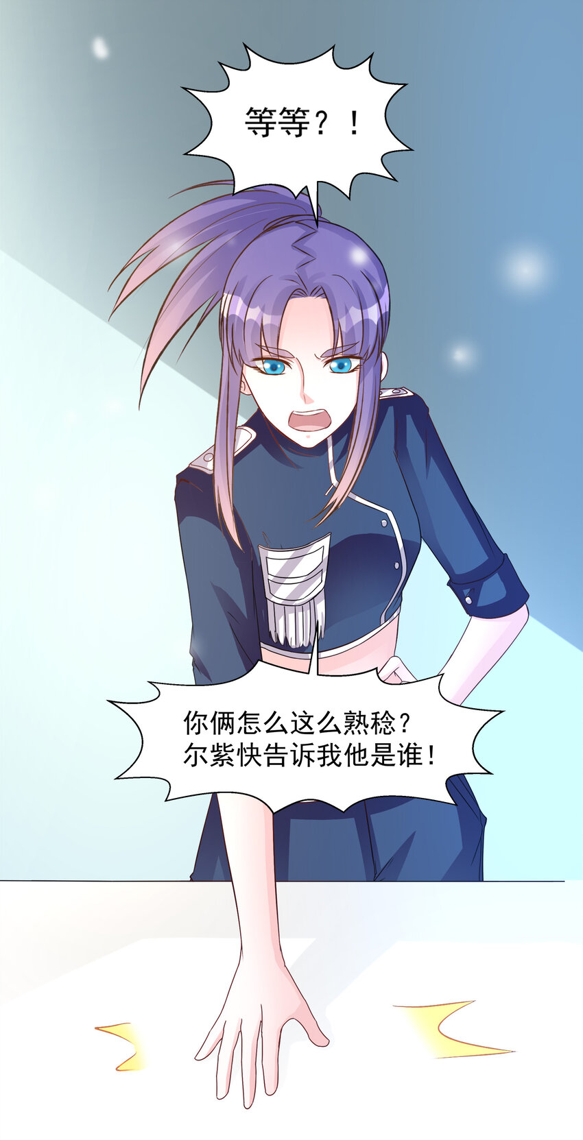 《打开男神的正确姿势》111 第21页
