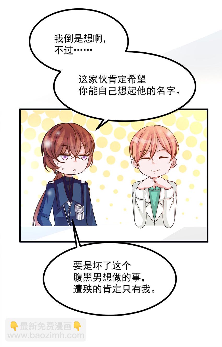 《打开男神的正确姿势》111 第22页