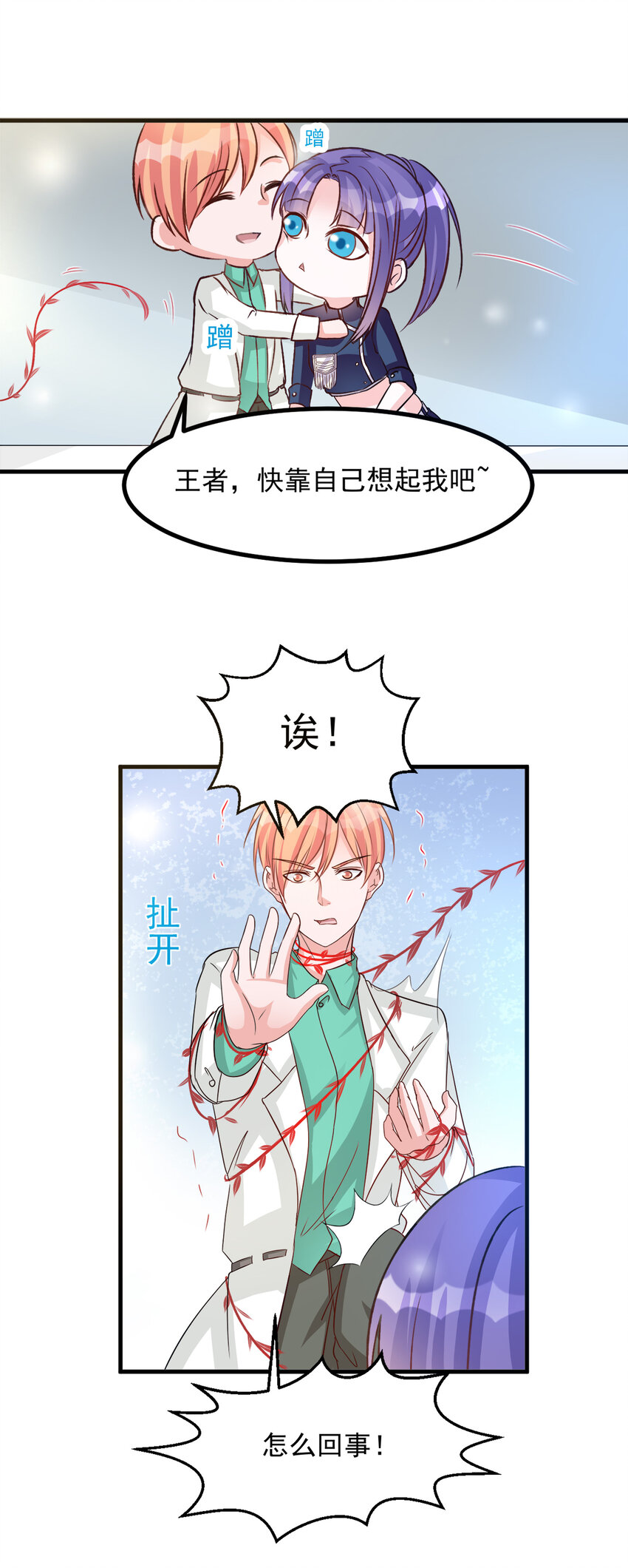 《打开男神的正确姿势》111 第23页