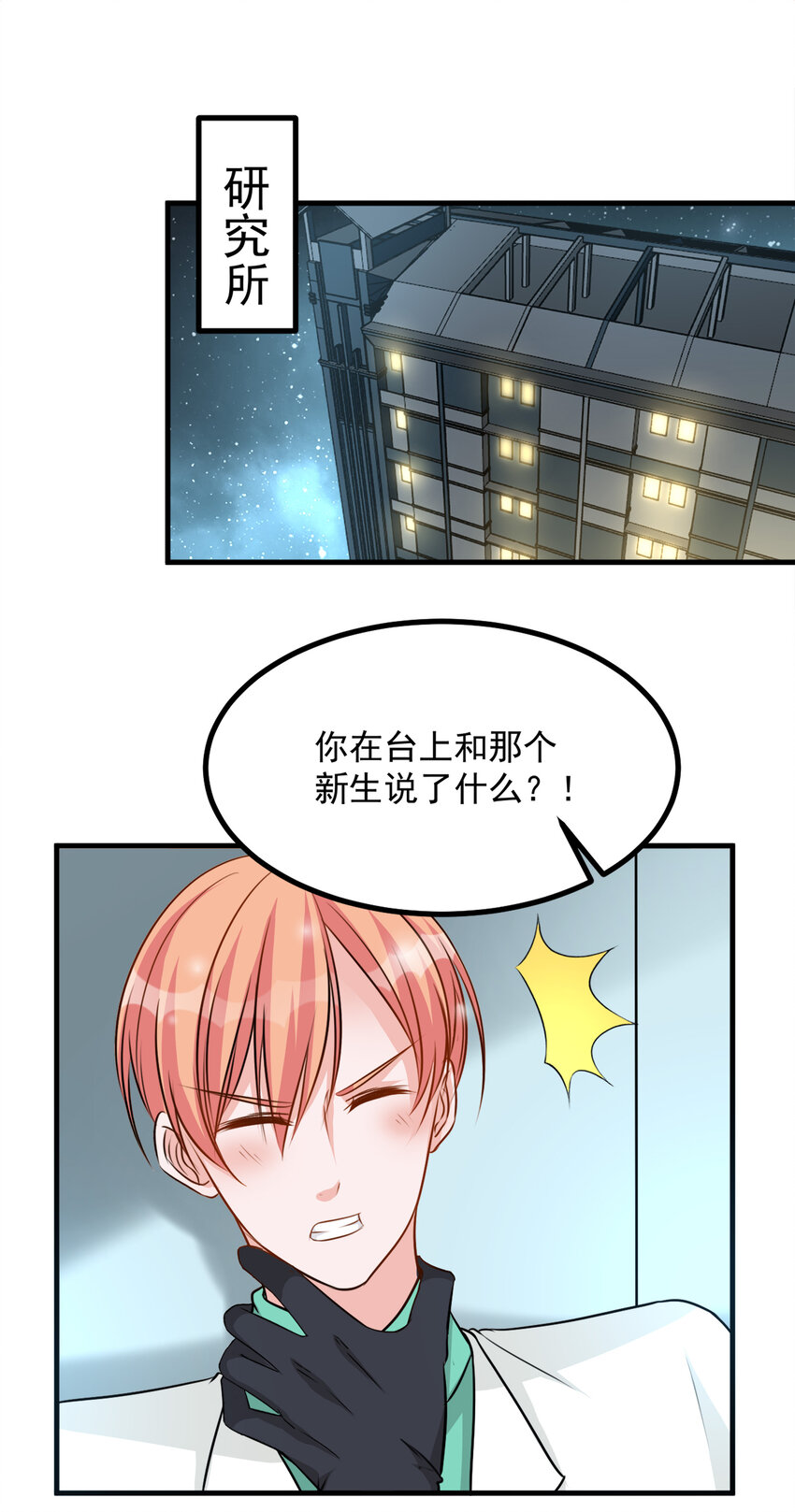 《打开男神的正确姿势》111 第2页
