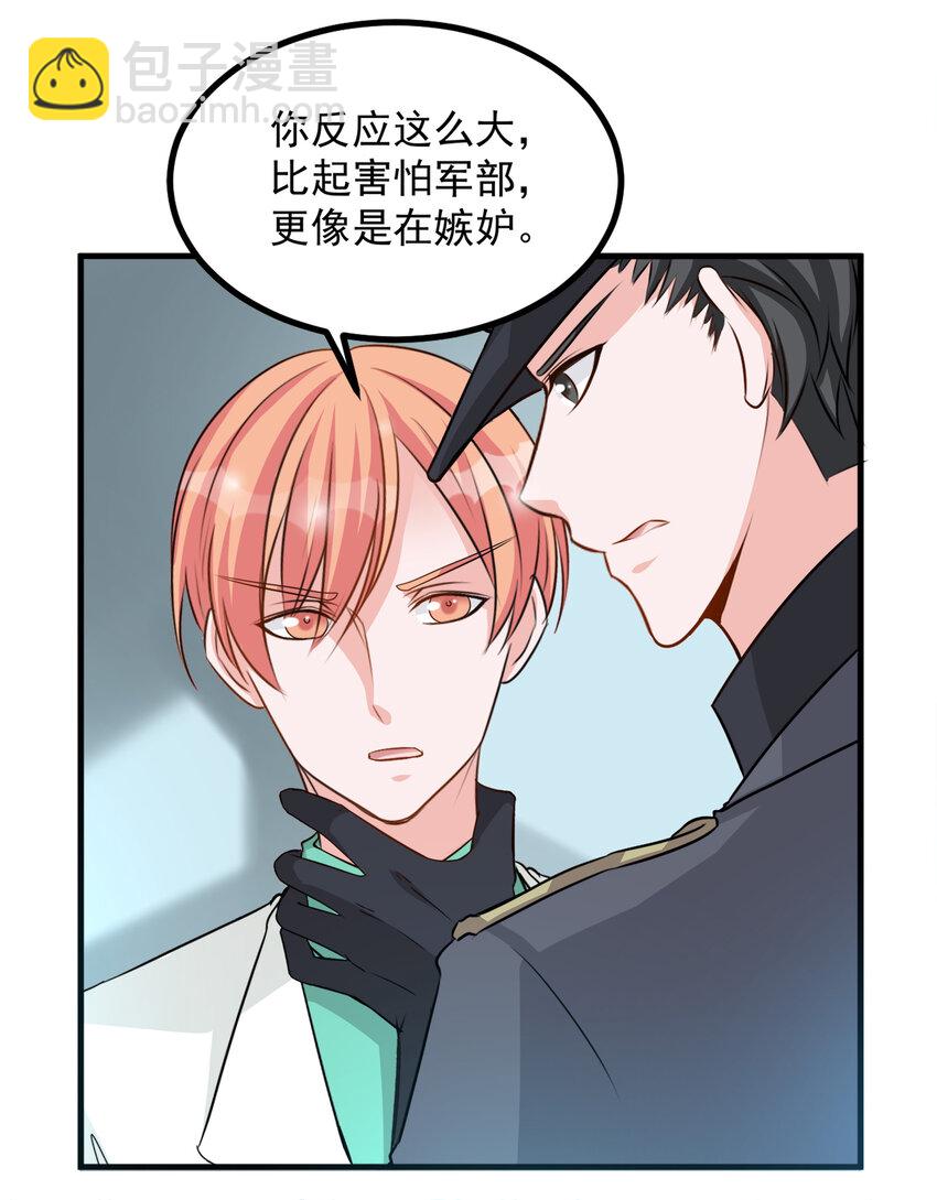 《打开男神的正确姿势》111 第4页
