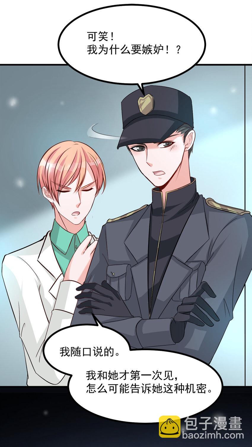 《打开男神的正确姿势》111 第5页
