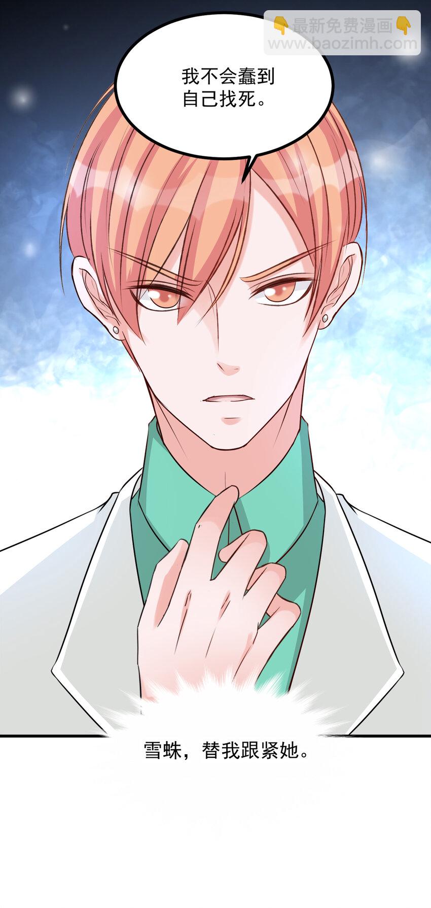 《打开男神的正确姿势》111 第6页