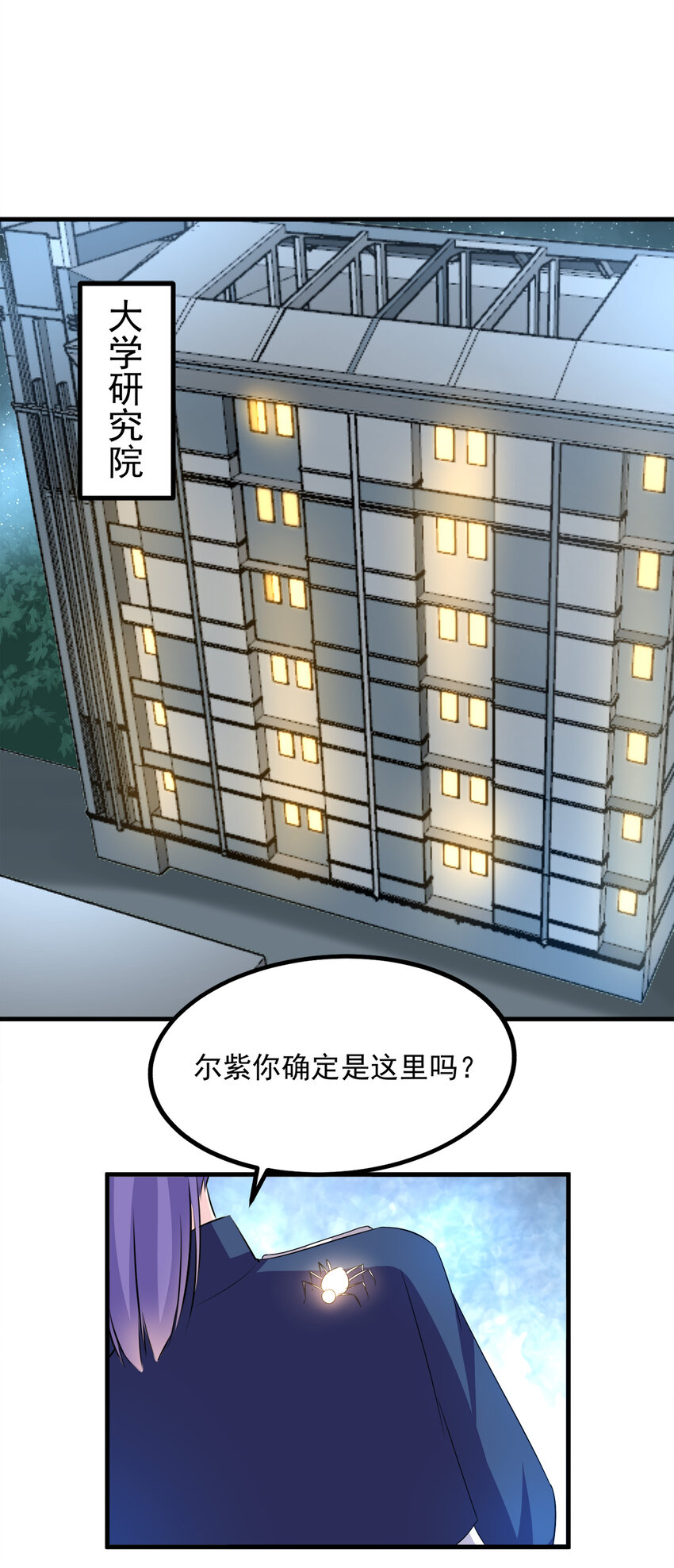 《打开男神的正确姿势》111 第7页