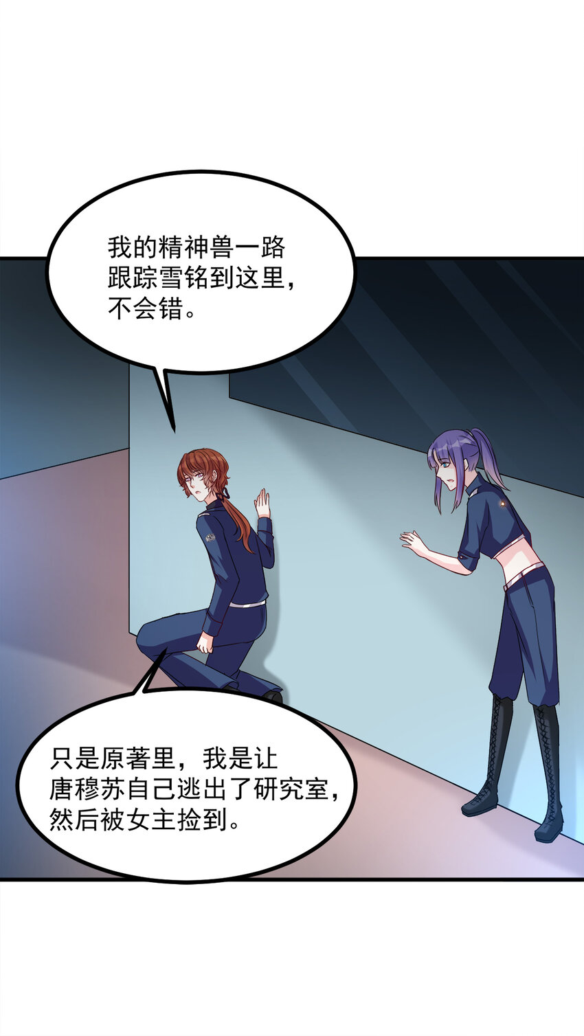 《打开男神的正确姿势》111 第8页