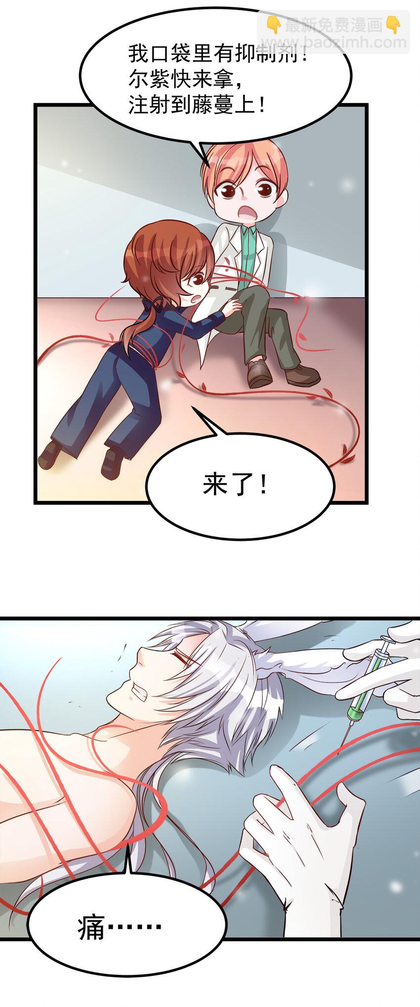 《打开男神的正确姿势》112 第10页