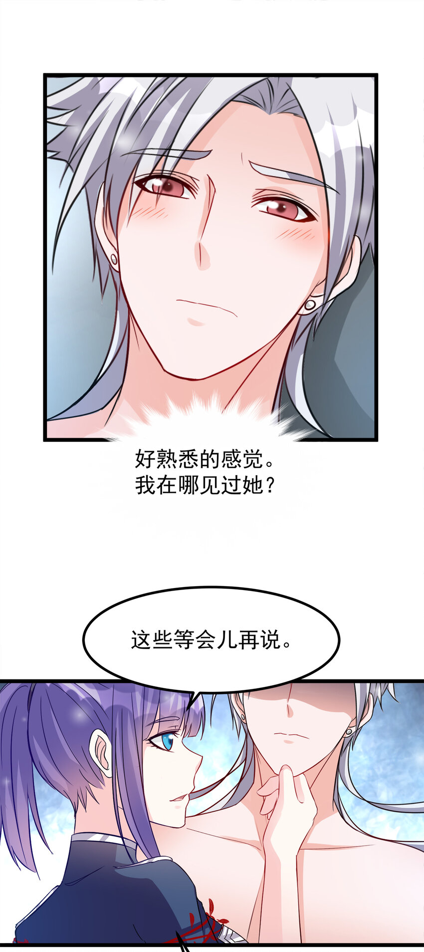 《打开男神的正确姿势》112 第14页