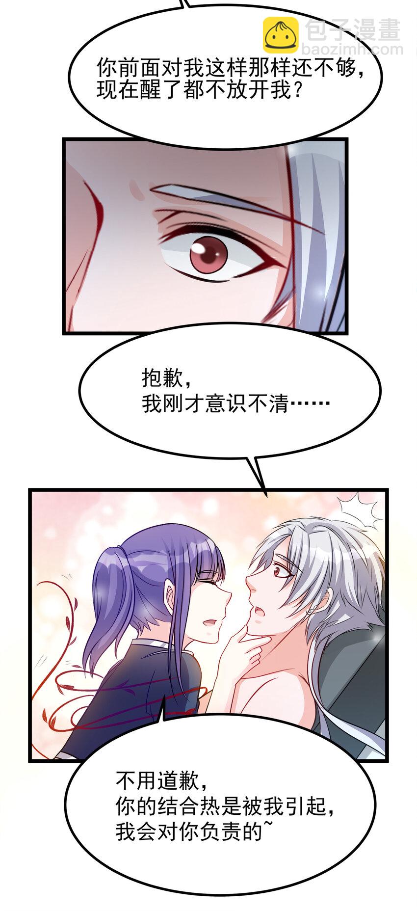 《打开男神的正确姿势》112 第15页