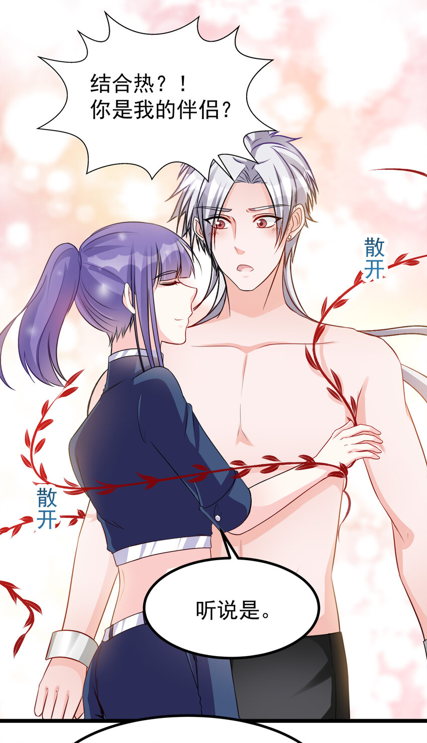 《打开男神的正确姿势》112 第16页