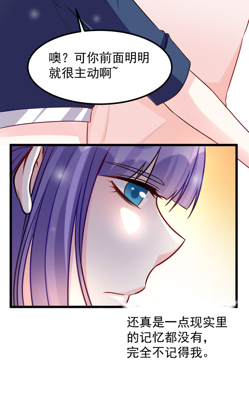 《打开男神的正确姿势》112 第19页