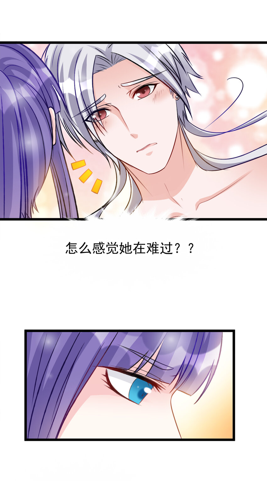 《打开男神的正确姿势》112 第20页