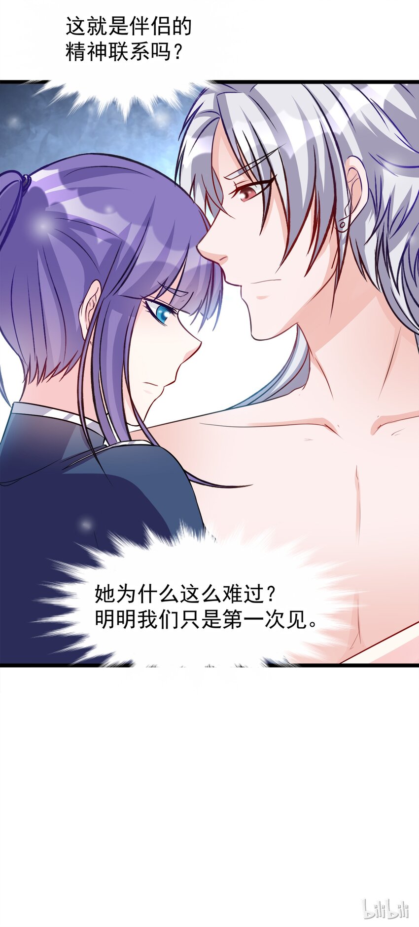 《打开男神的正确姿势》112 第21页
