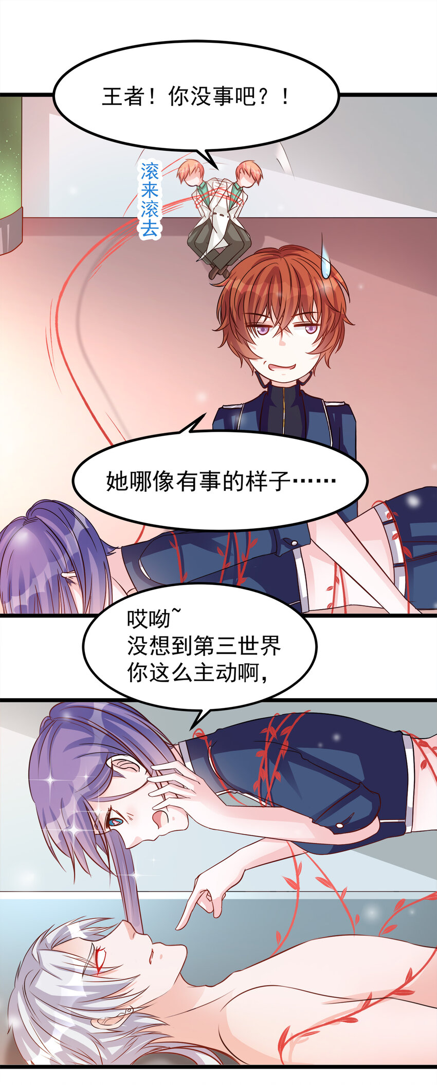 《打开男神的正确姿势》112 第2页