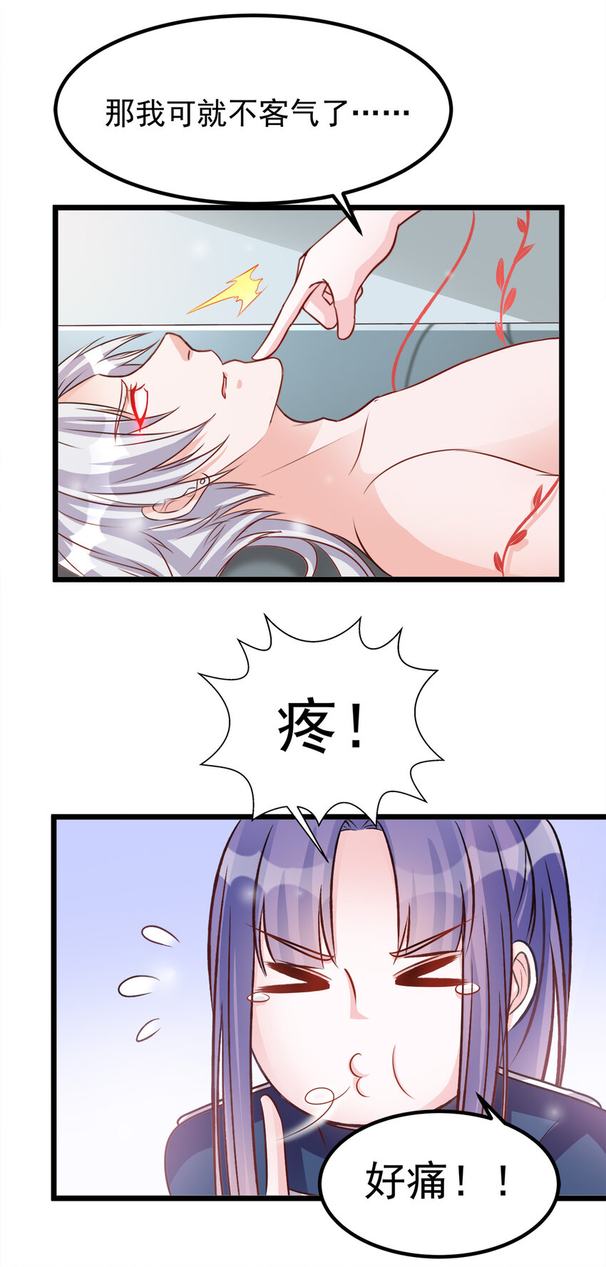《打开男神的正确姿势》112 第3页
