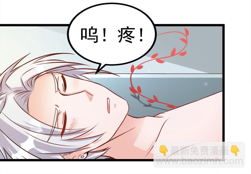 《打开男神的正确姿势》112 第4页