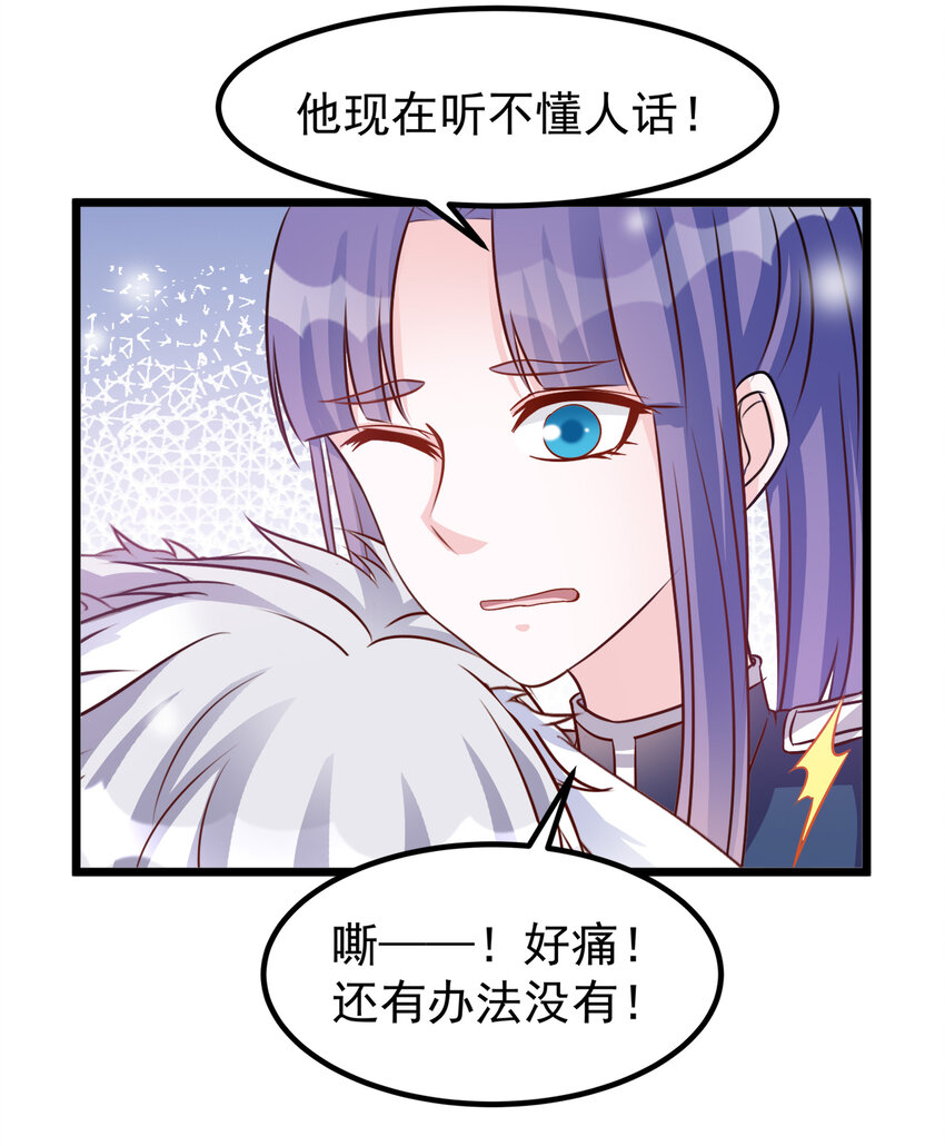 《打开男神的正确姿势》112 第9页