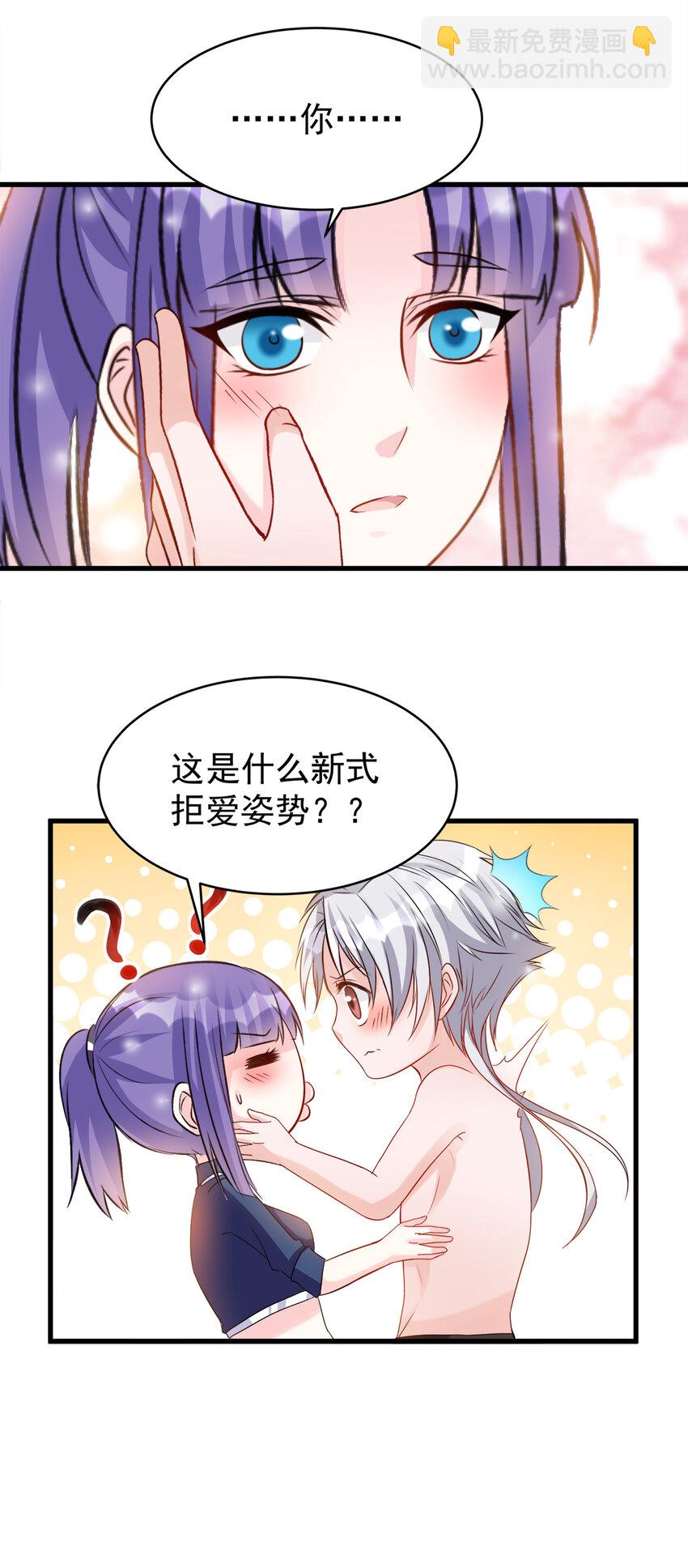 《打开男神的正确姿势》116 第12页