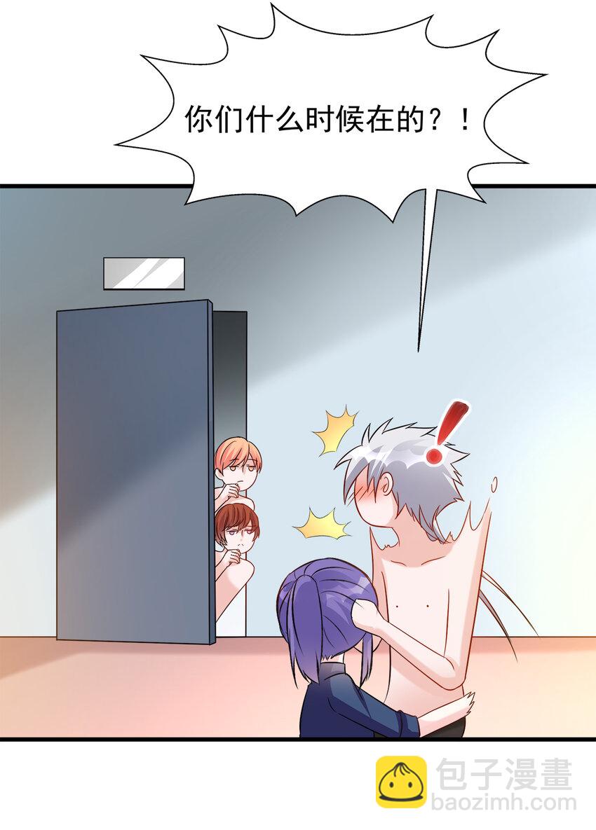 《打开男神的正确姿势》116 第15页