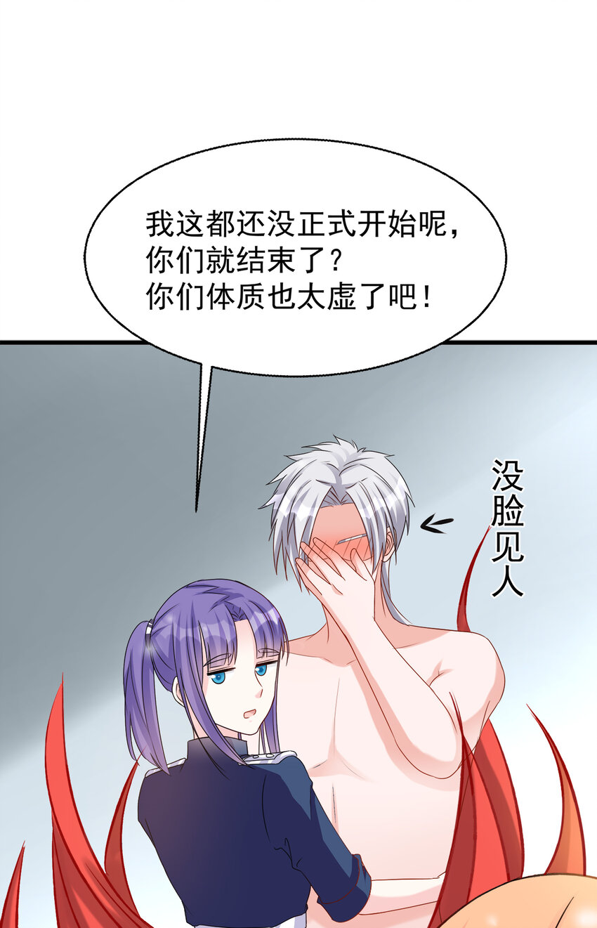 《打开男神的正确姿势》116 第16页