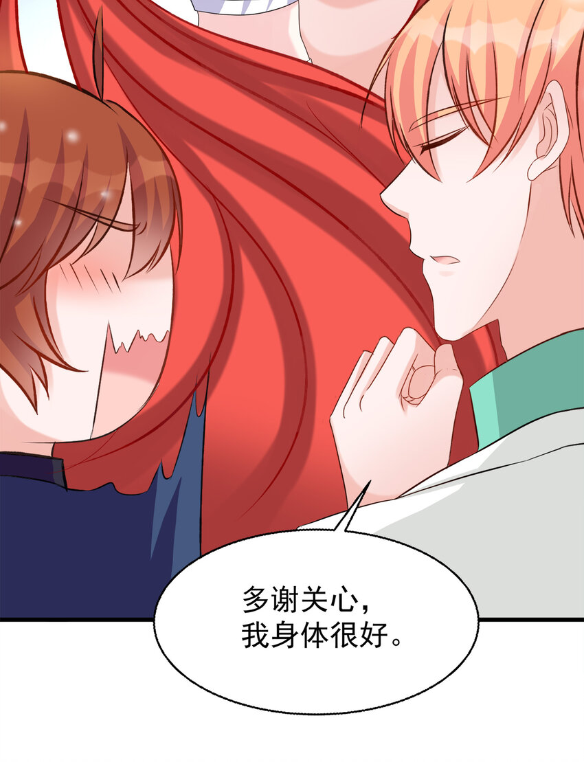 《打开男神的正确姿势》116 第17页