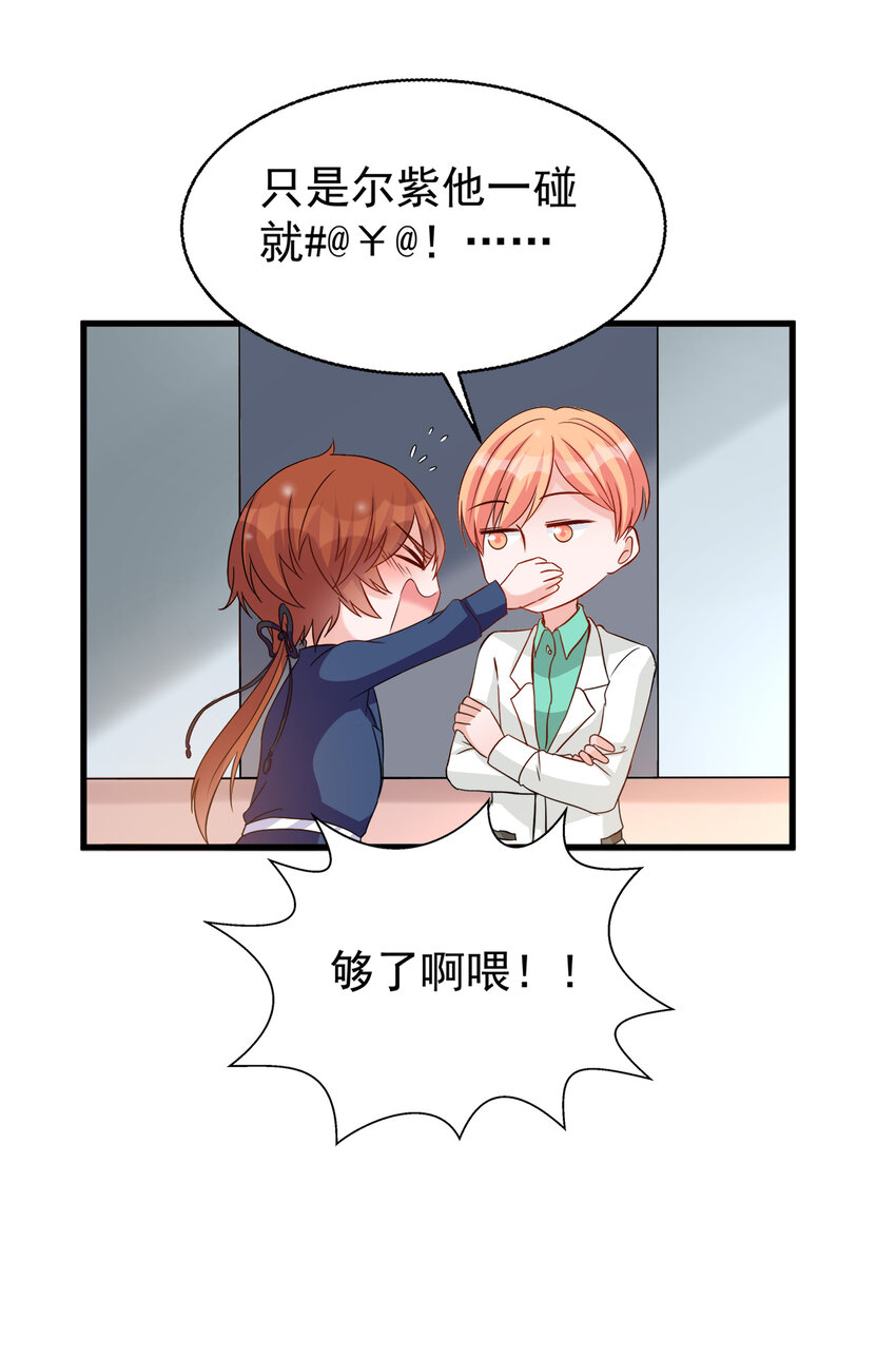 《打开男神的正确姿势》116 第18页