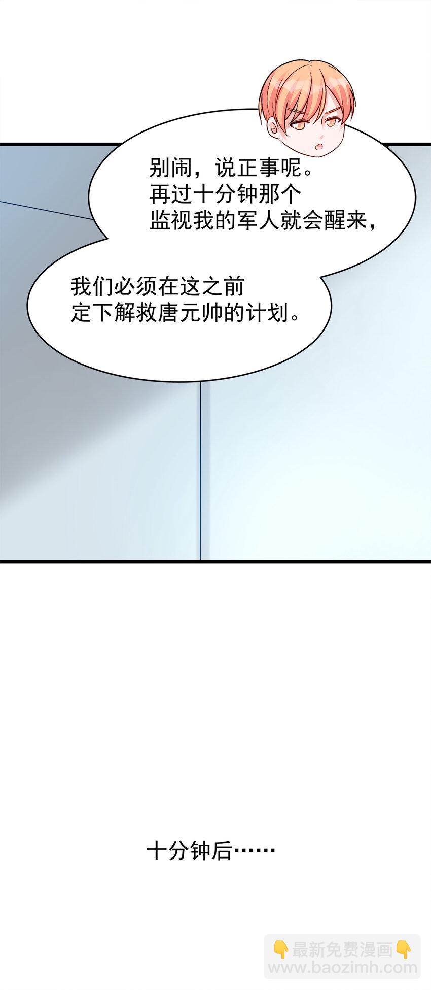 《打开男神的正确姿势》116 第19页