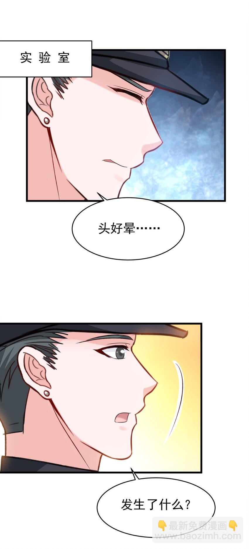 《打开男神的正确姿势》116 第20页