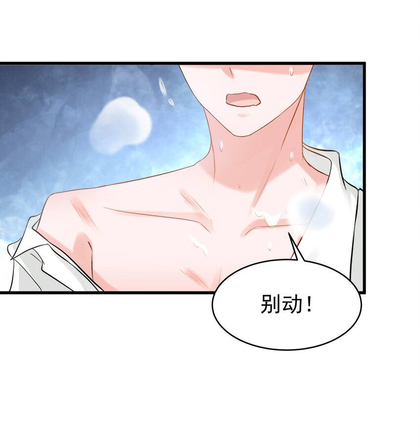 《打开男神的正确姿势》116 第22页