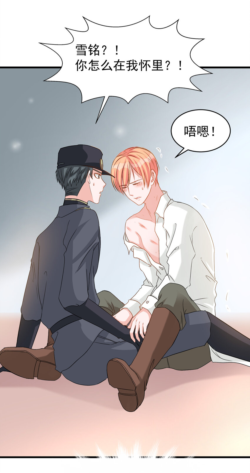 《打开男神的正确姿势》116 第23页