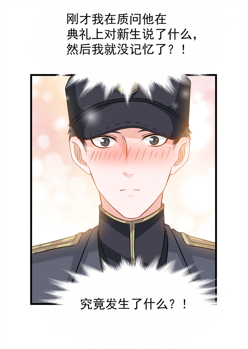《打开男神的正确姿势》116 第24页