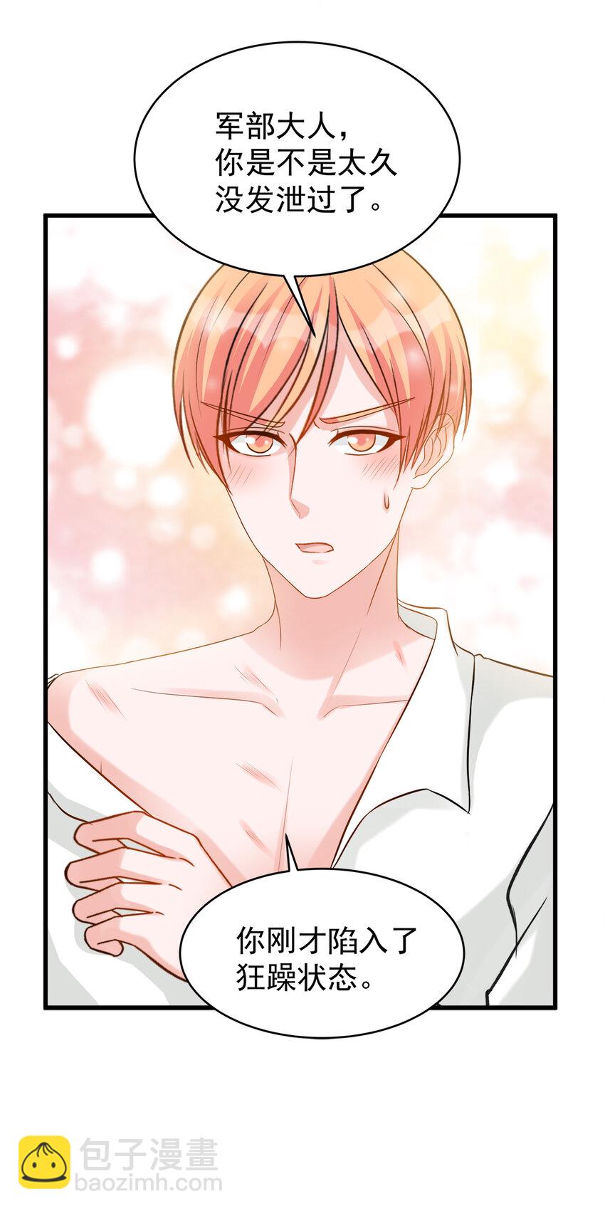 《打开男神的正确姿势》116 第25页