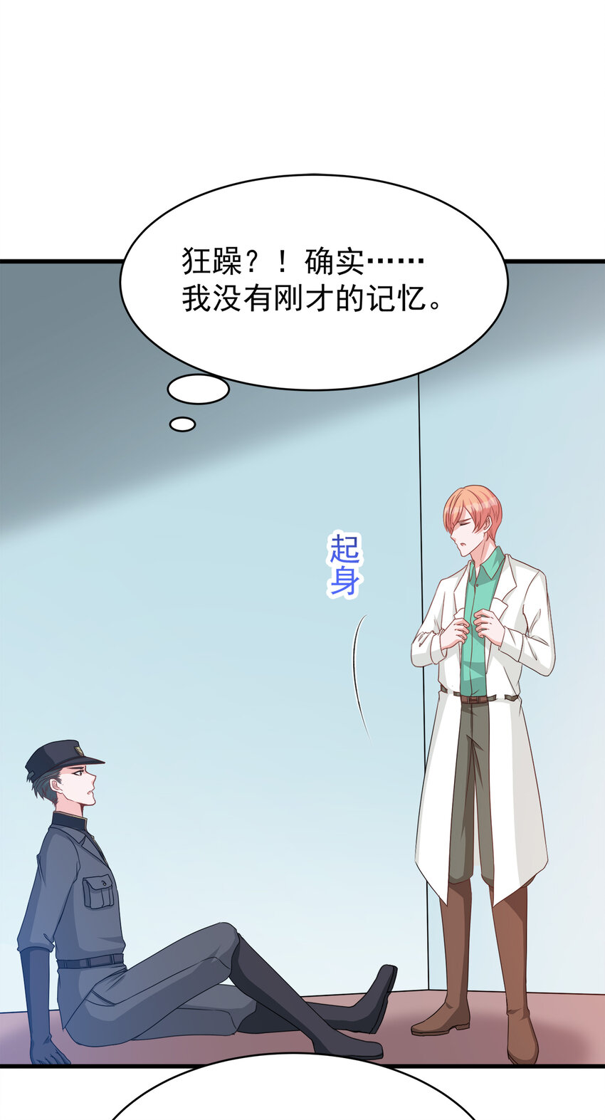 《打开男神的正确姿势》116 第26页
